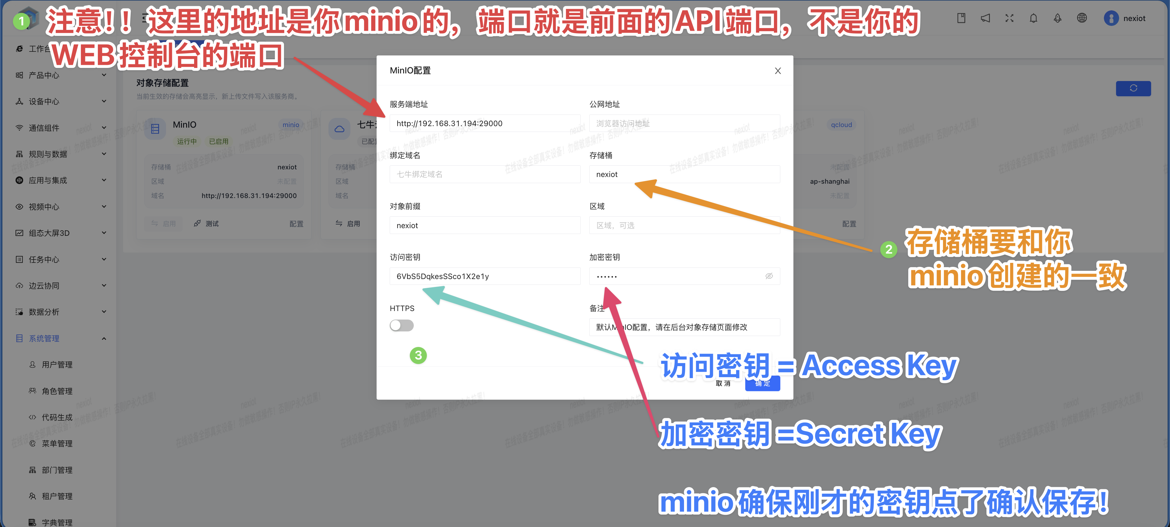 平台 MinIO 配置