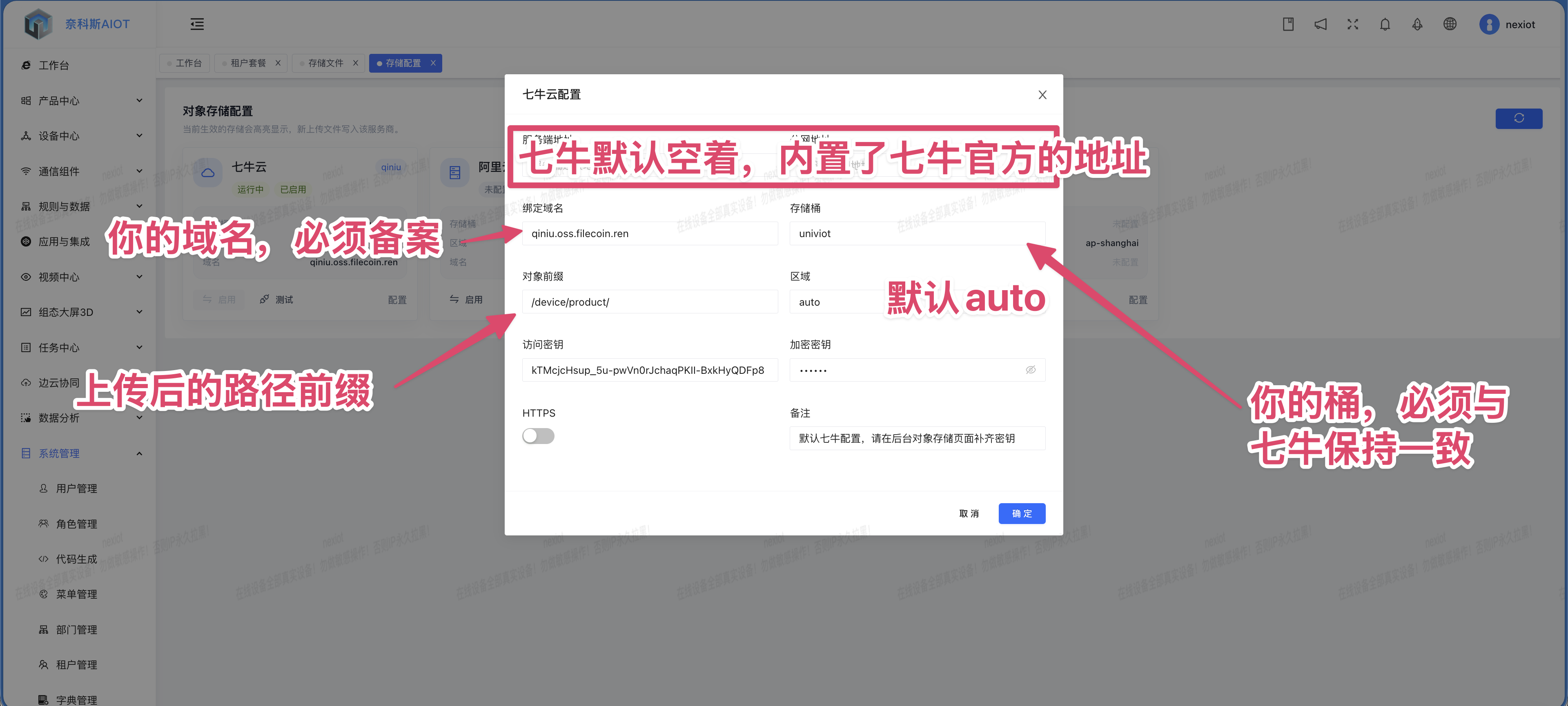 七牛配置