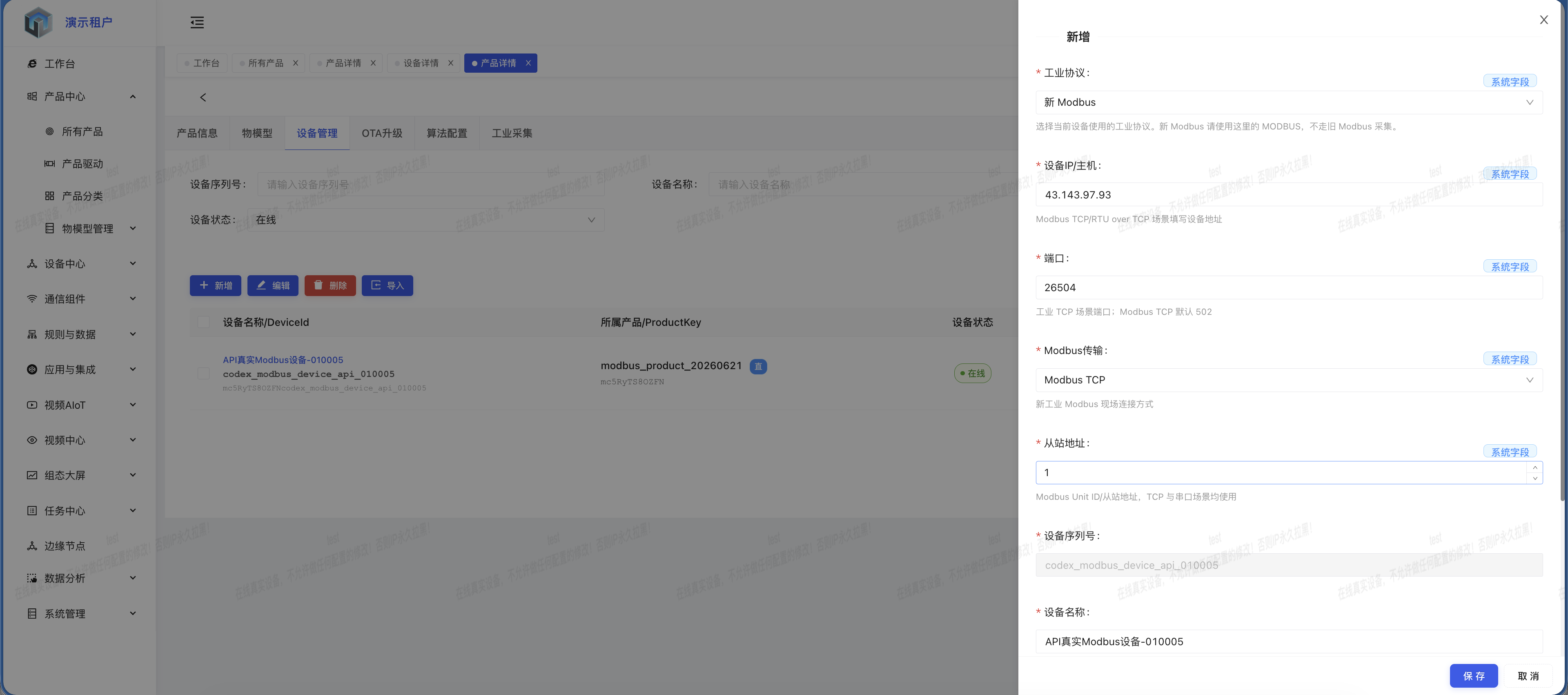 创建 Modbus 设备