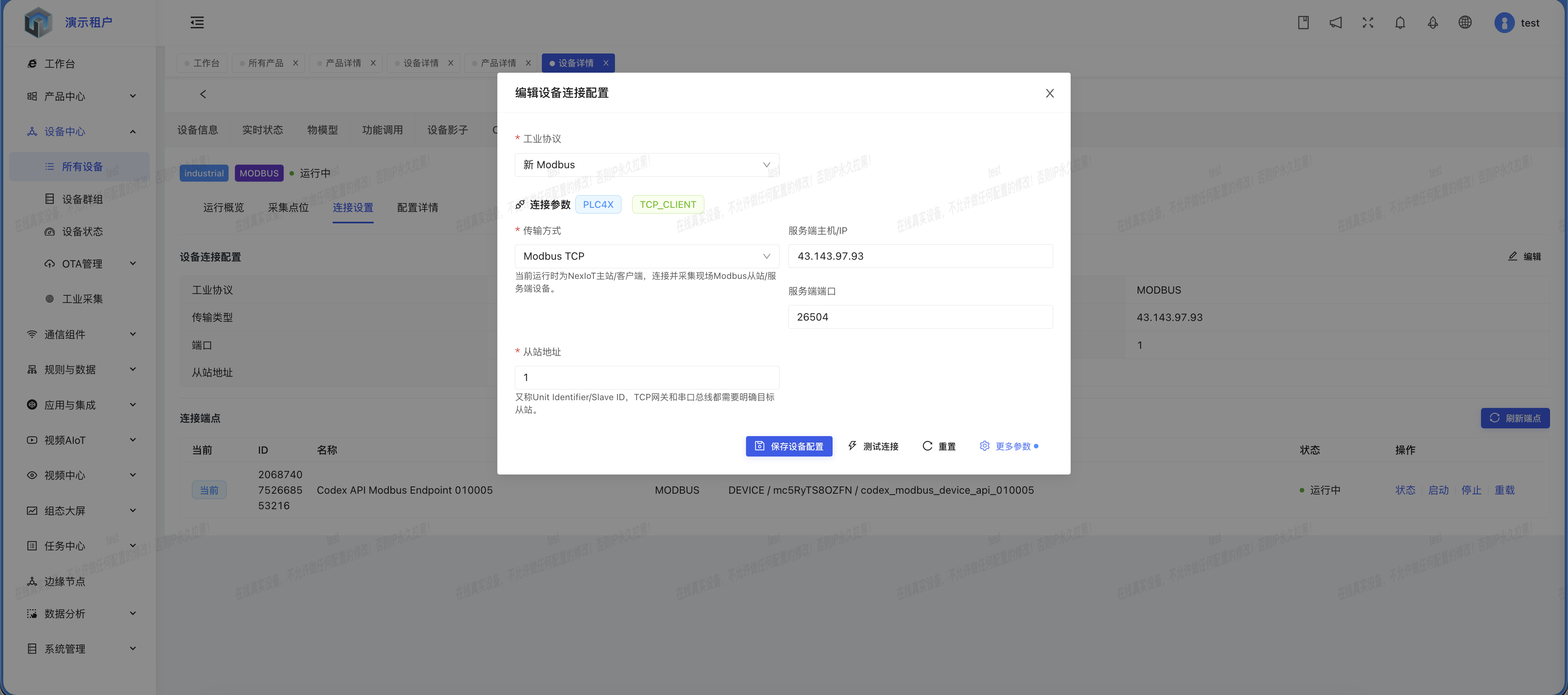 Modbus 连接设置