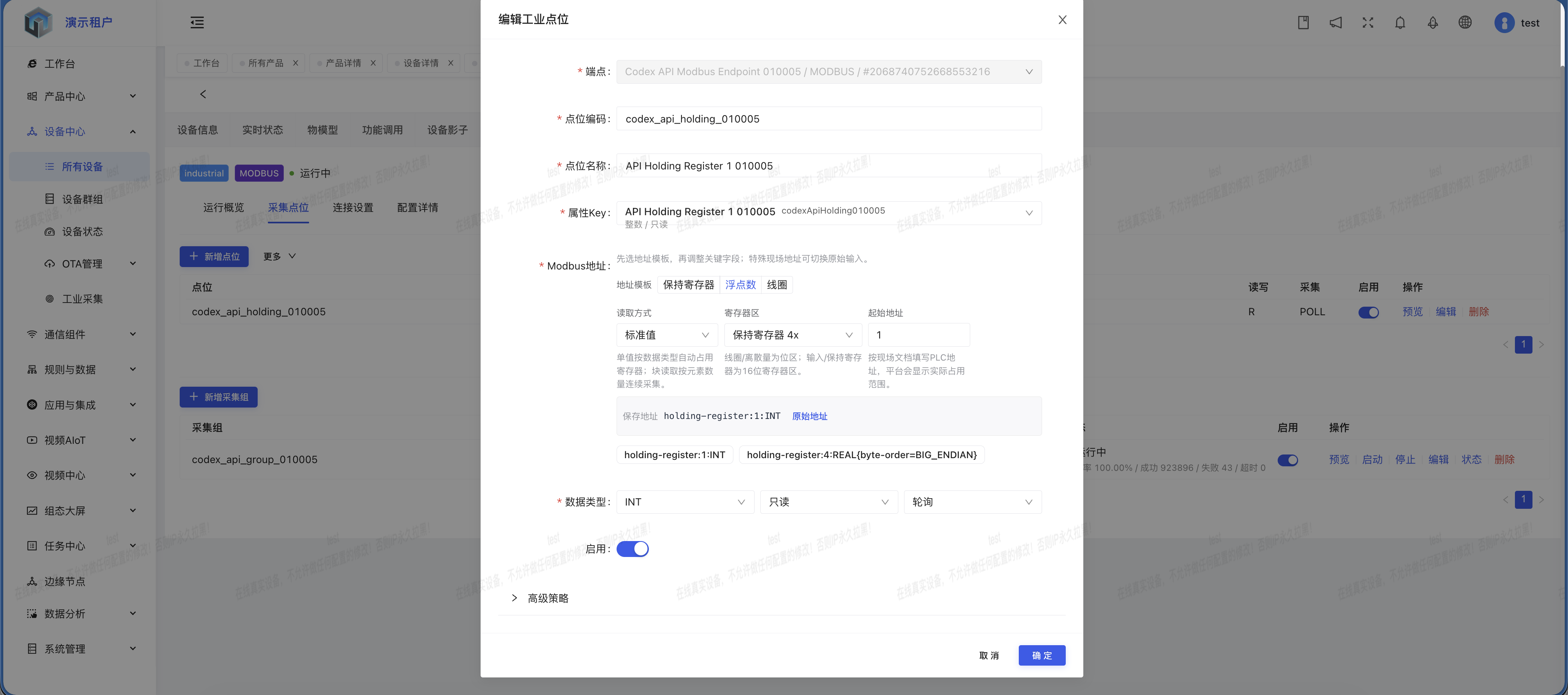 Modbus 点位配置