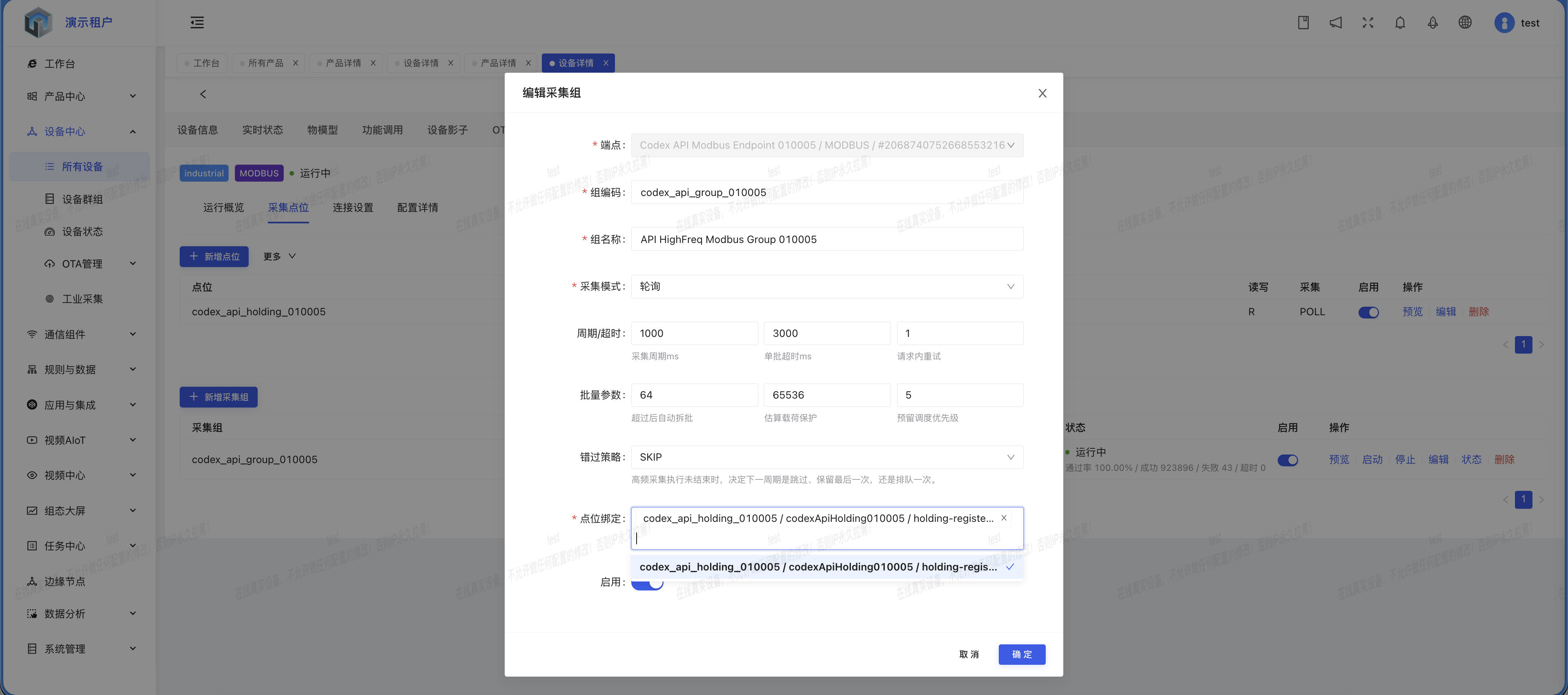 Modbus 采集组