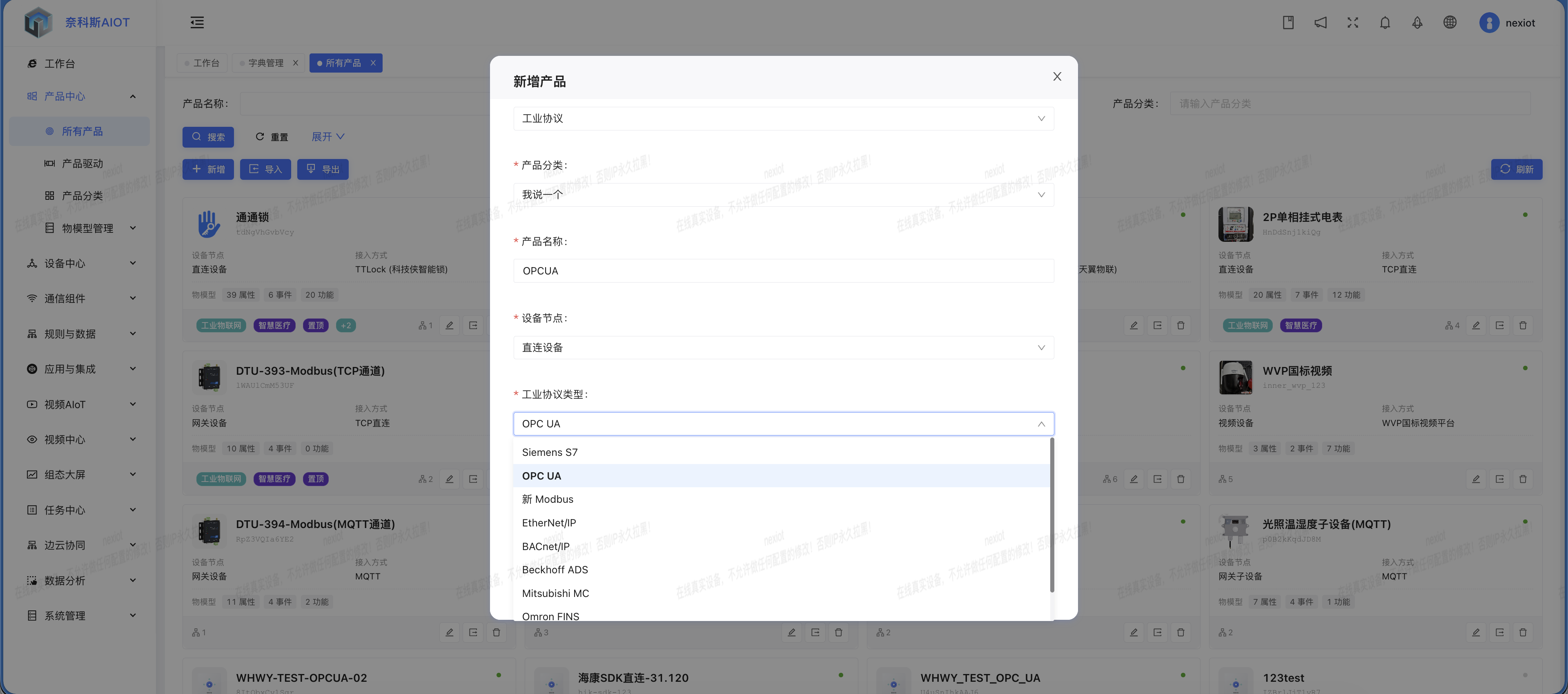 创建 OPC UA 工业产品