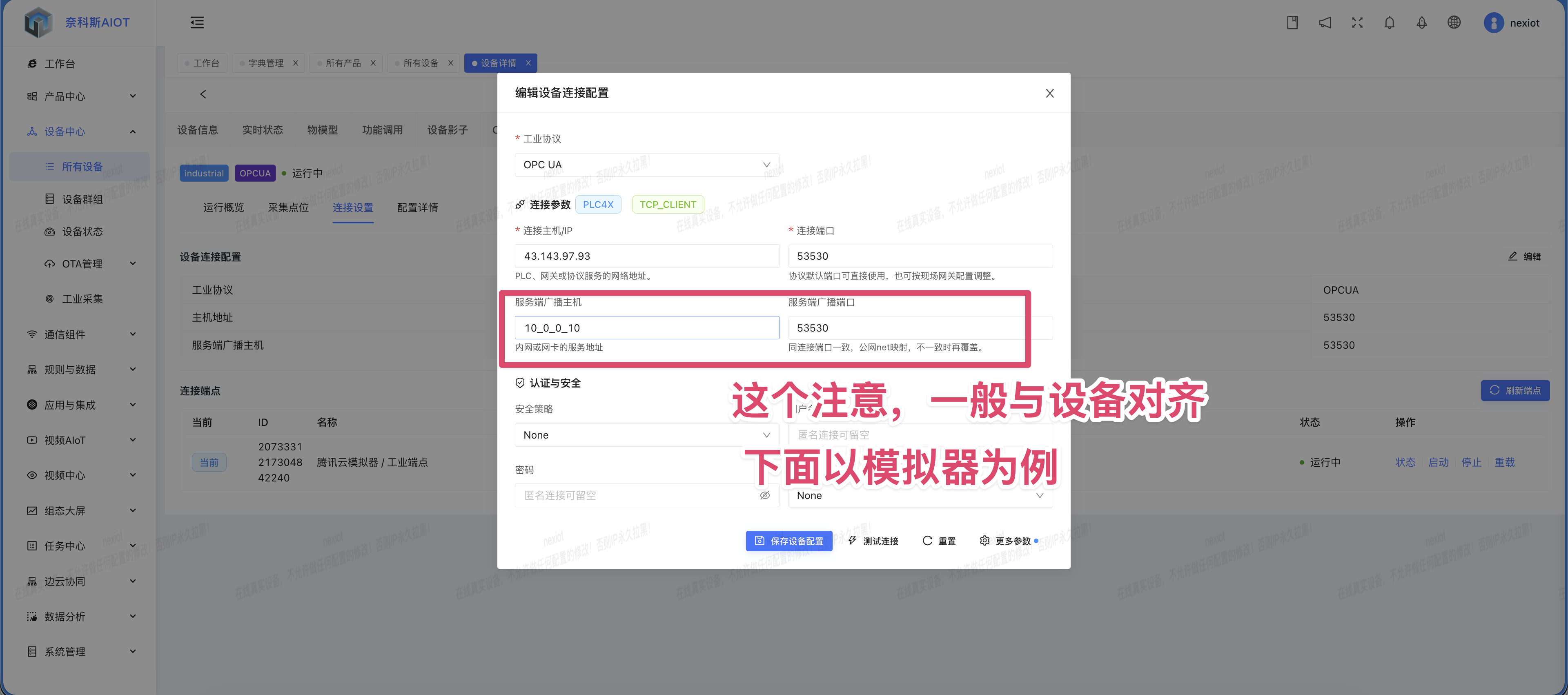 OPC UA 连接设置