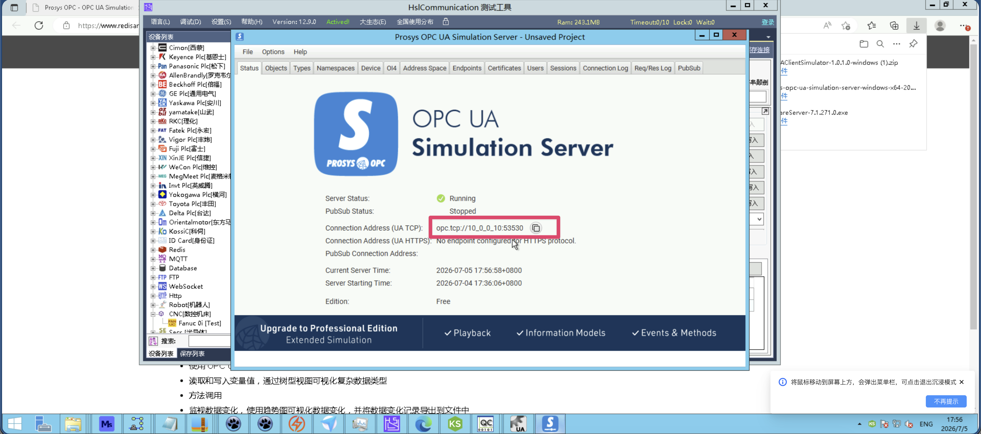 OPC UA 连接设置