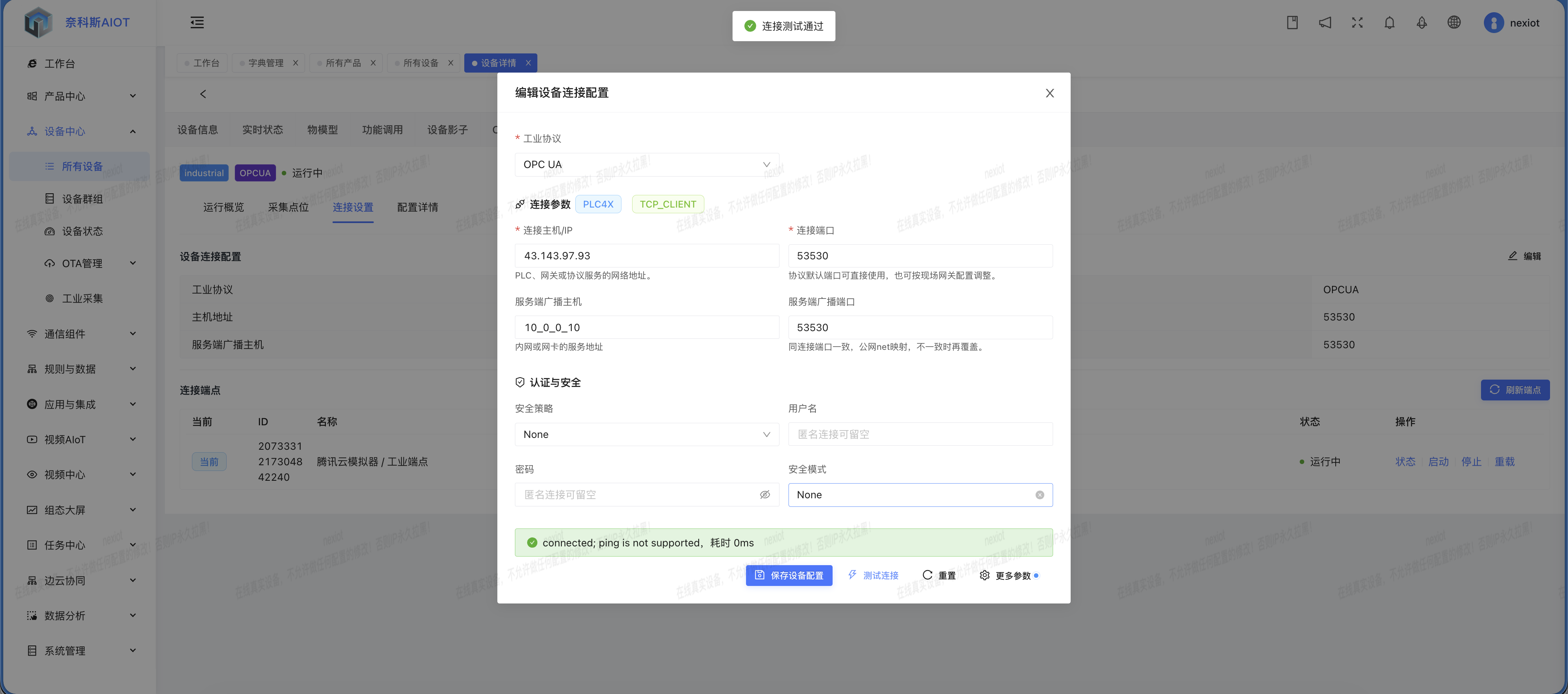 OPC UA 端点