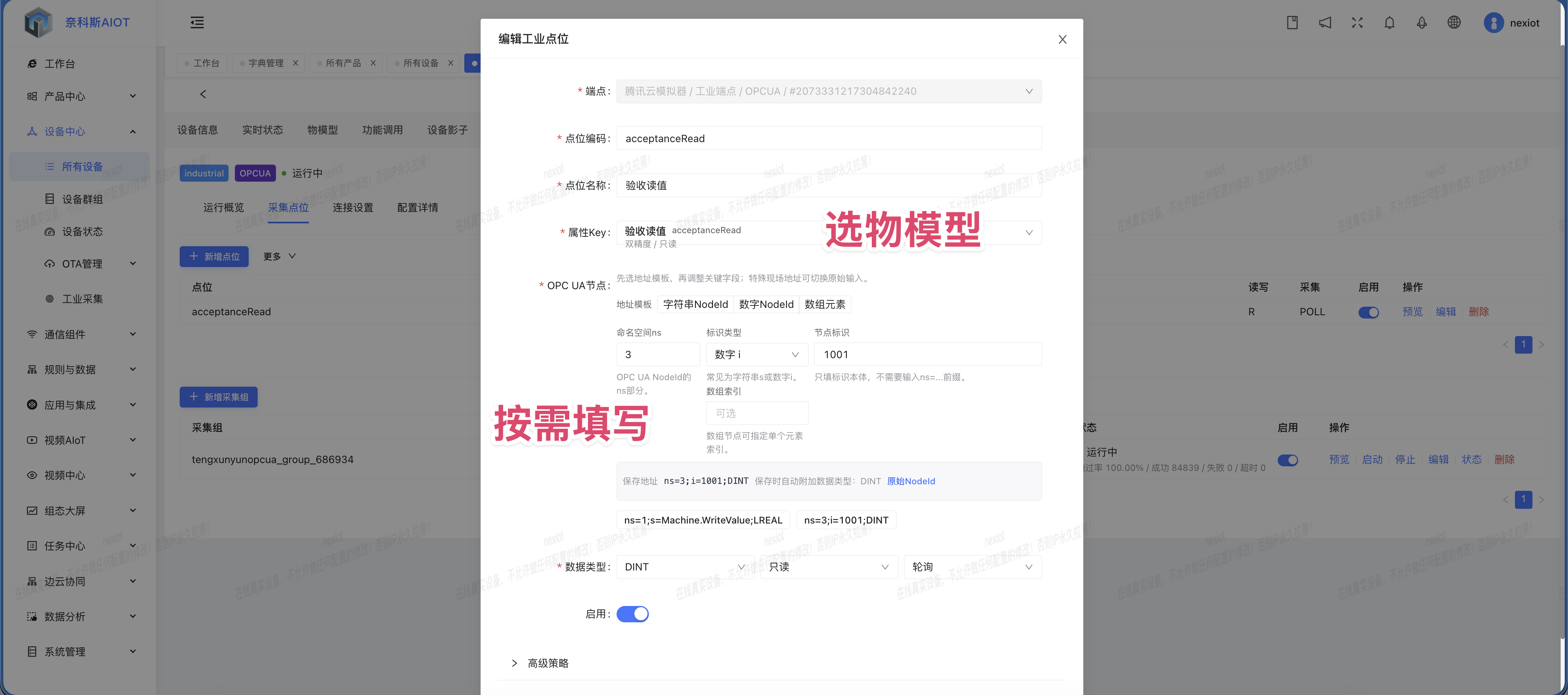 OPC UA 点位配置