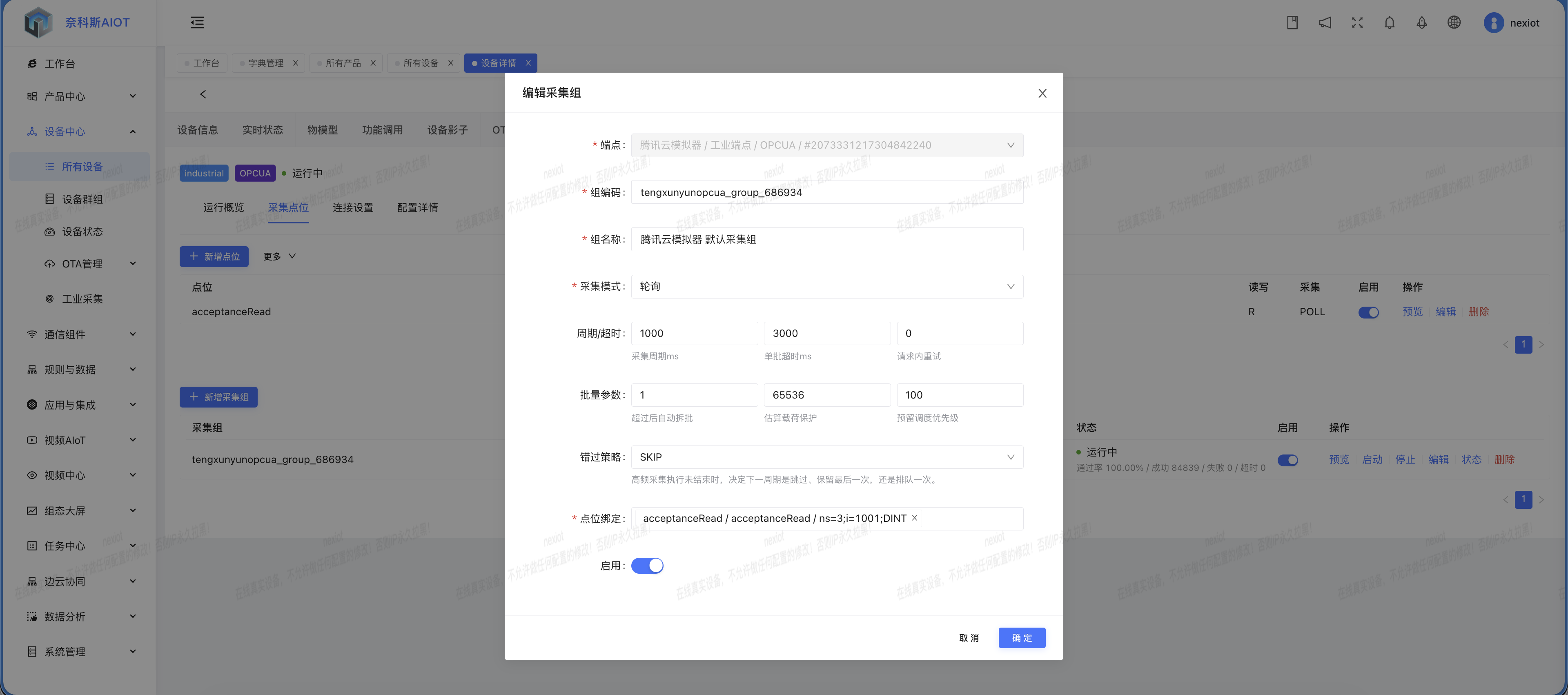 OPC UA 采集组