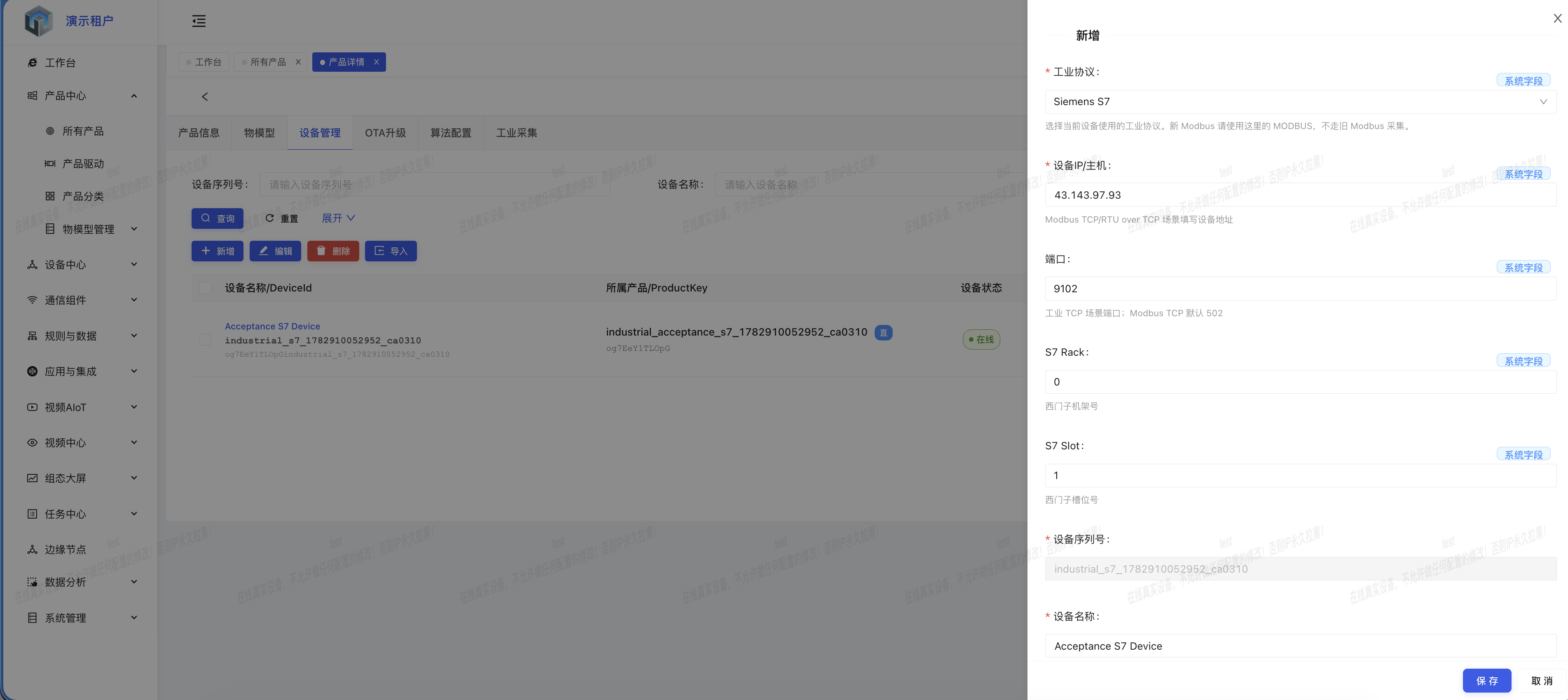 创建 S7 工业产品