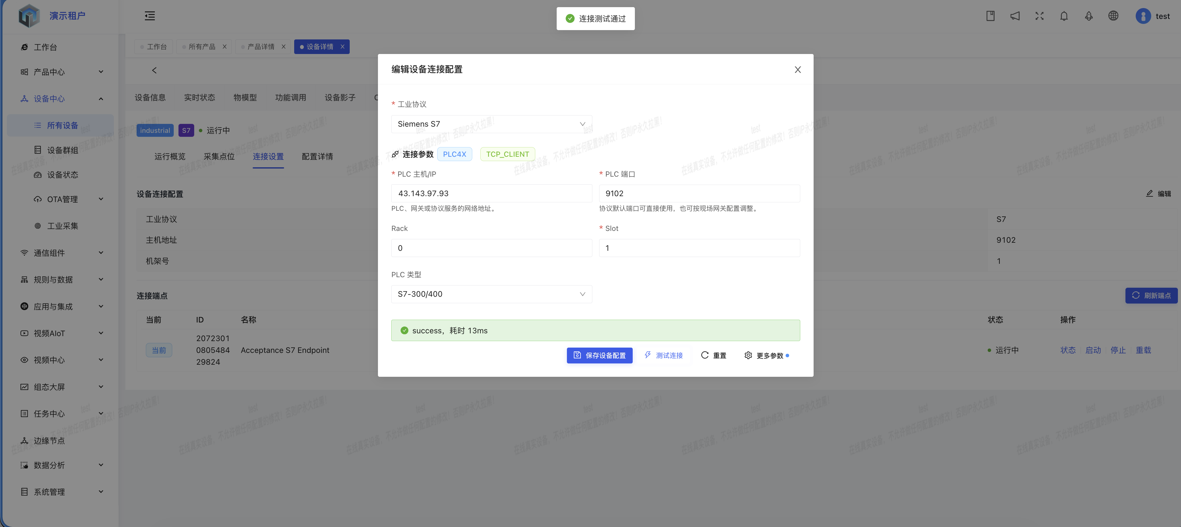 S7 连接设置