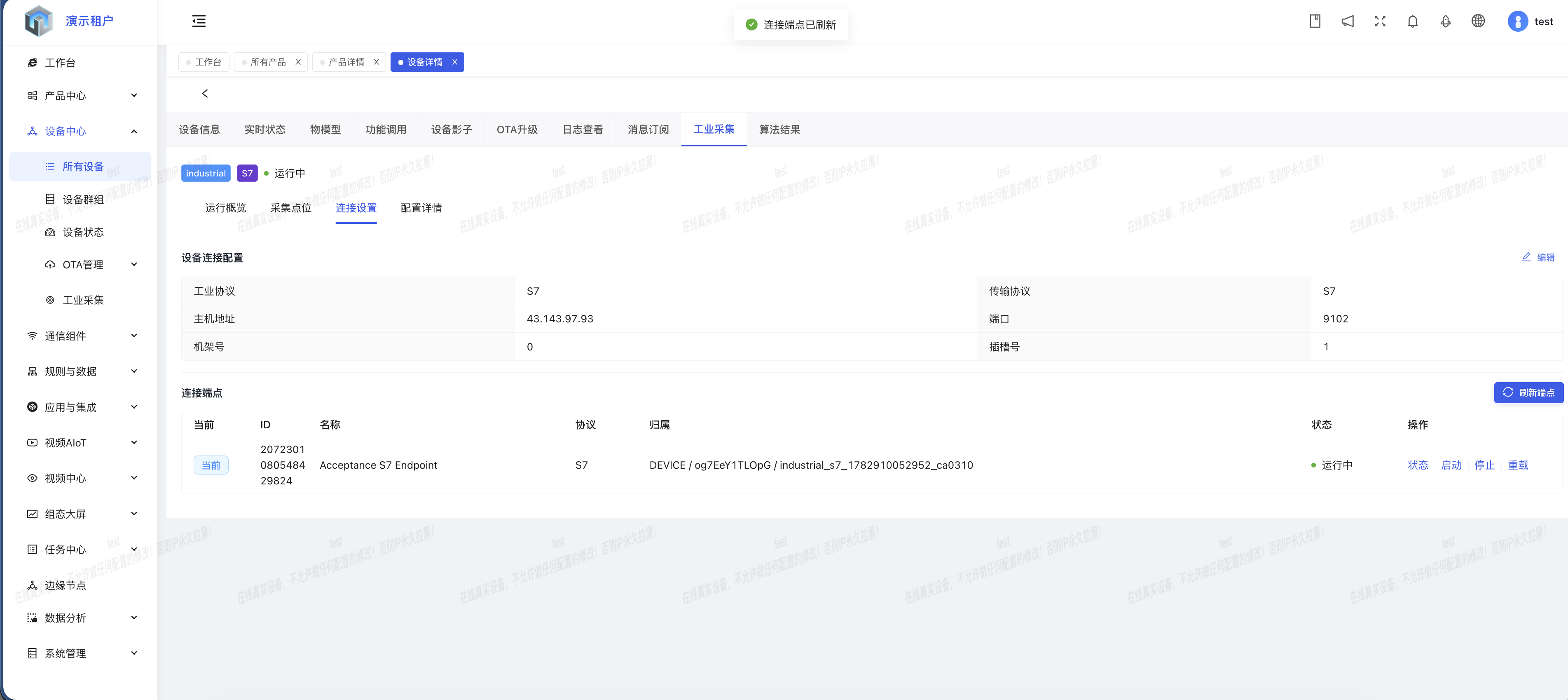 S7 端点