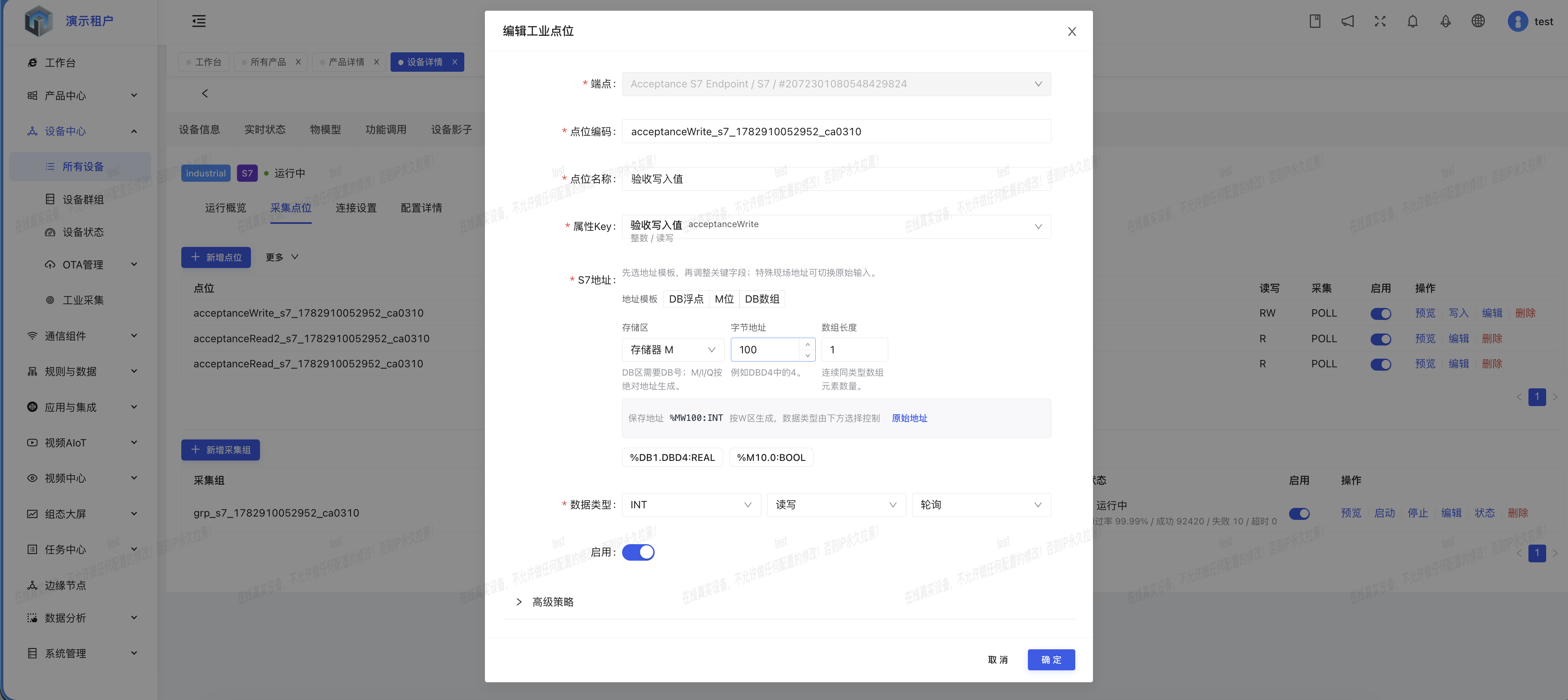 S7 点位配置