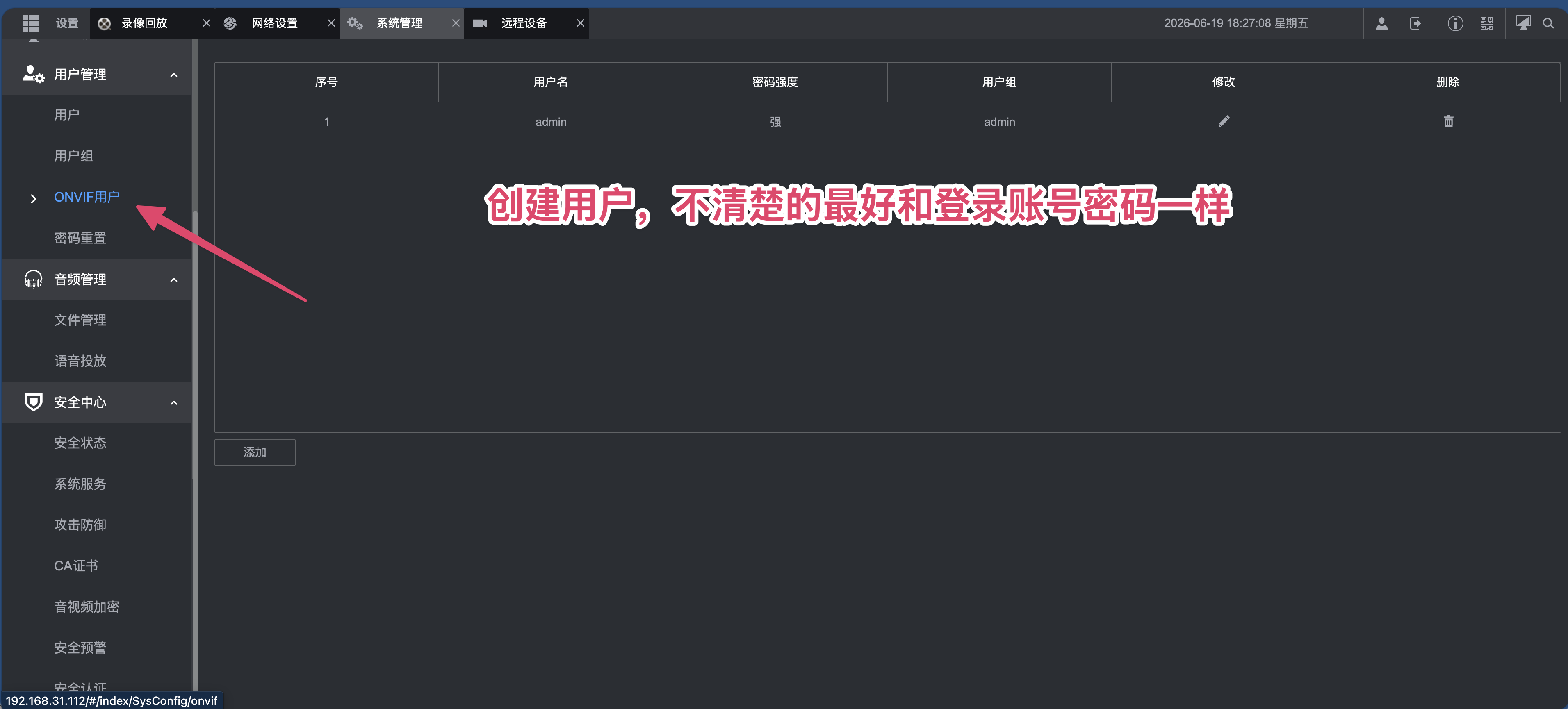 NVR 创建 ONVIF 用户