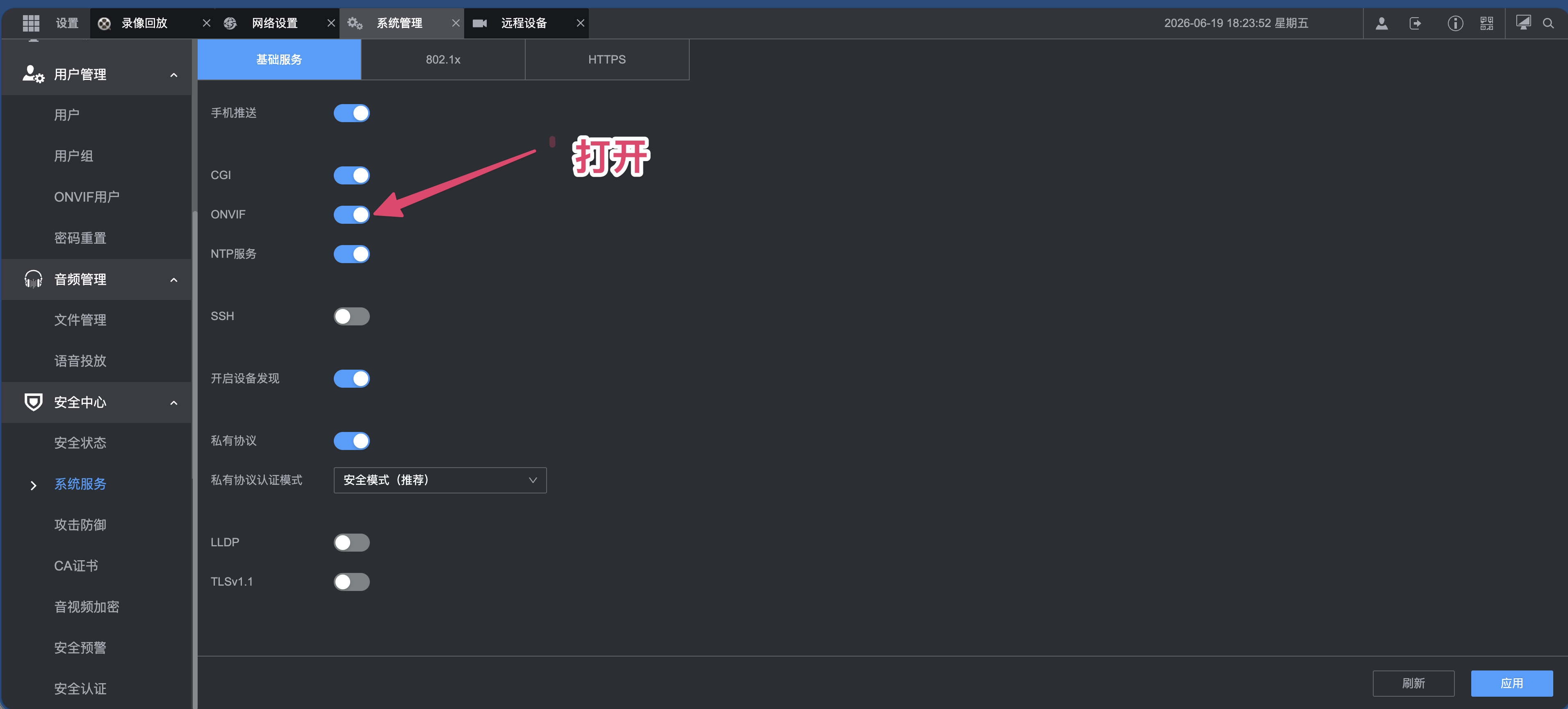NVR 开启 ONVIF